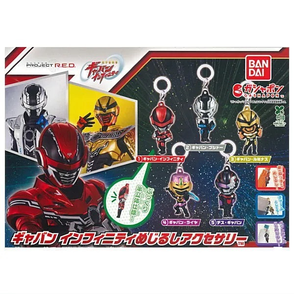 [5 Set Complete] Super Space Sheriff Gavan Infinity Mejirushi Accessory Gashapon Capsule Toy Full Set