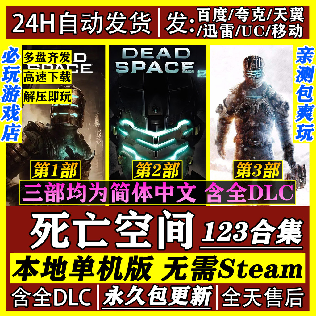Dead Space 1 + Dead Space 2 + Dead Space 3 Deluxe Edition Net Disk Download Stand-alone Game PC Full DLC