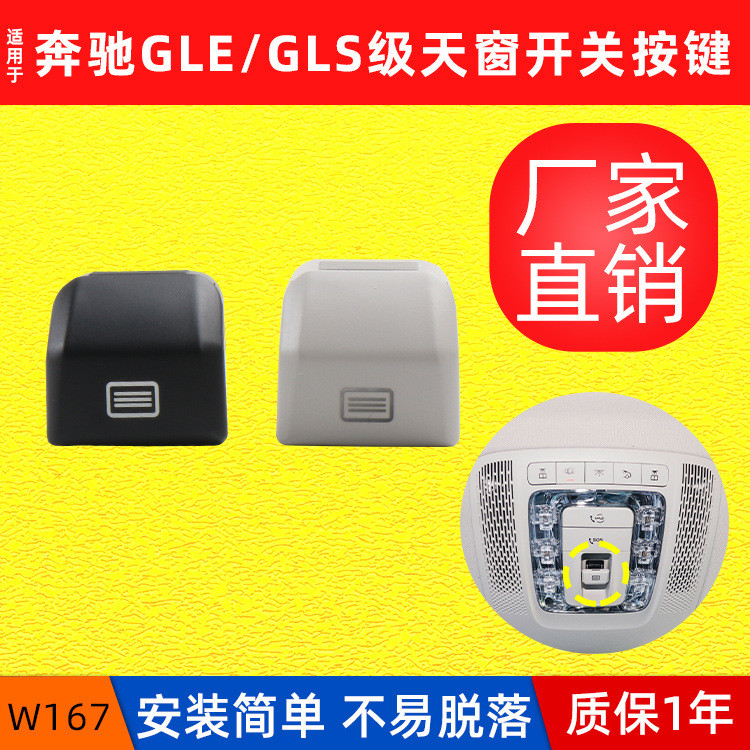 Adequado para Mercedes-Benz novo estilo GLE classe GLS botão interruptor de luz cúpula interna W167 botão interruptor do