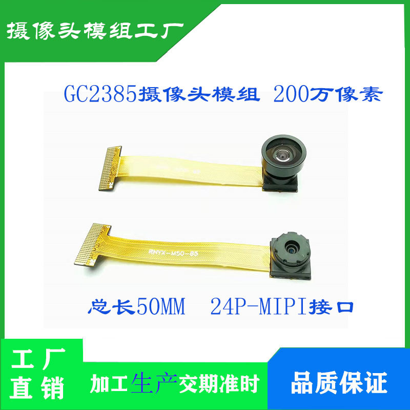Módulo de câmera GC2385 2 milhões de Pixels CSI-2 MIPI Interface de câmera Comprimento Total 50MM