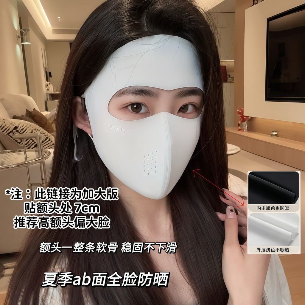 Yixin Roupas Combinando Versão Extra Grande AB Rosto Protetor Solar Rosto Gini Sem Costura Contorno Tridimensional Prote