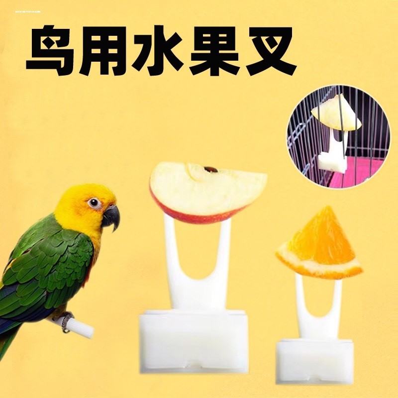 Papagaio gaiola acessórios pássaro garfo de frutas suprimentos de pássaro brinquedo pele de tigre Xuanfeng comida de pás