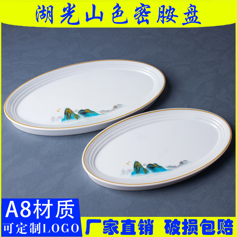 Lago luz montanha cor melamina imitação porcelana placa de peixe Oval engrossado placa plástico hotel comercial Extra gr