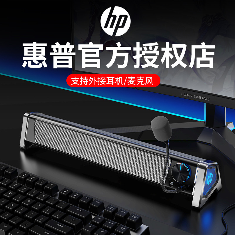 HP Desktop Computador Áudio Home Wired Bluetooth Dual Mode Notebook Universal Gaming Game Subwoofer Alto-falante
