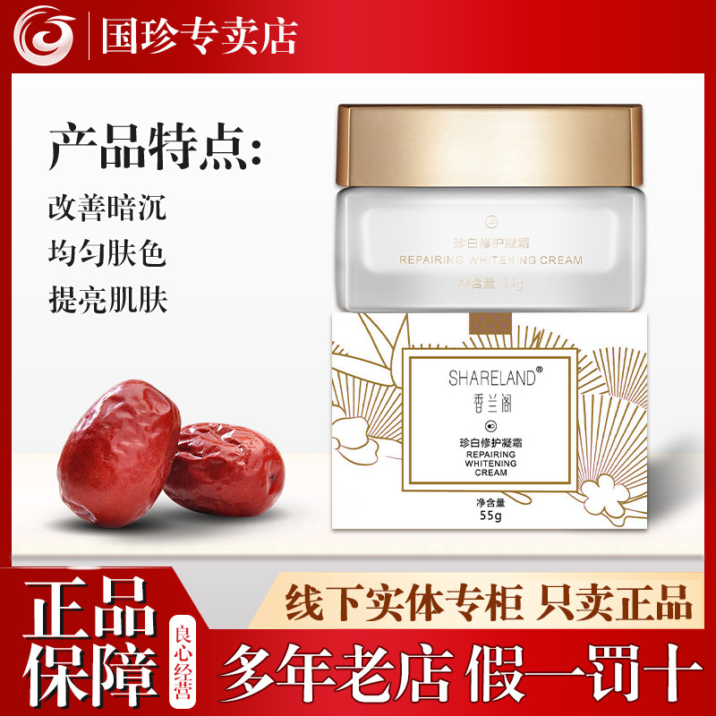 Guoxiang Lange Creme Reparador de Clareamento Cosméticos Produtos de Cuidados com a Pele Loja Oficial Balcão Loja Site O