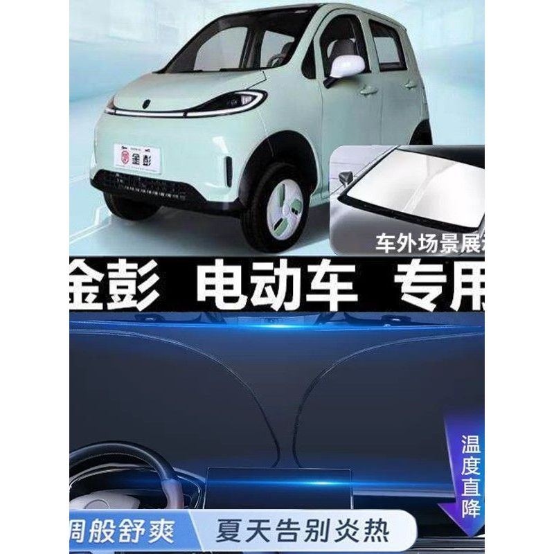 Jinpeng Galaxy quatro rodas idosos Scooter pára-sol do carro pára-brisa dianteiro isolamento térmico protetor solar Vis