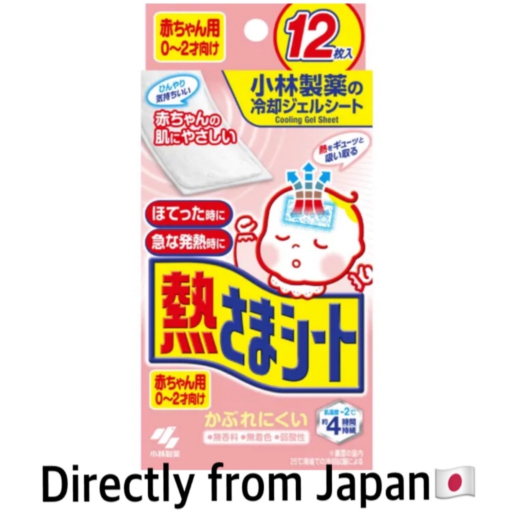 Kobayashi Netsusama Cooling Gel Sheets for Babies (0-2 Years) 12 Sheets | Instant Fever Relief | Gentle Skin Cooling Pat