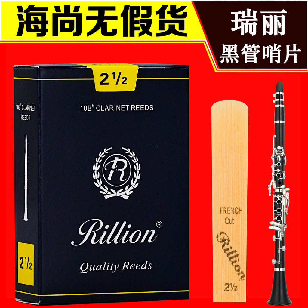 Rillion/Rillion Whistle Blade A + Series Clarinete Tubo Preto Lâmina de Apito Reduzida B-Tuning Iniciante Rillion Whistl