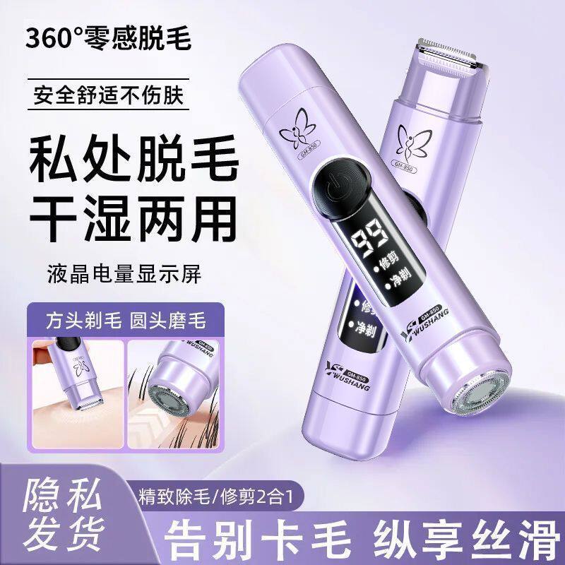 [Preferred] Wushang Electric Shaver for Men and Women, Specialized for Underarm and Private Areas, Full Body Hair Remova