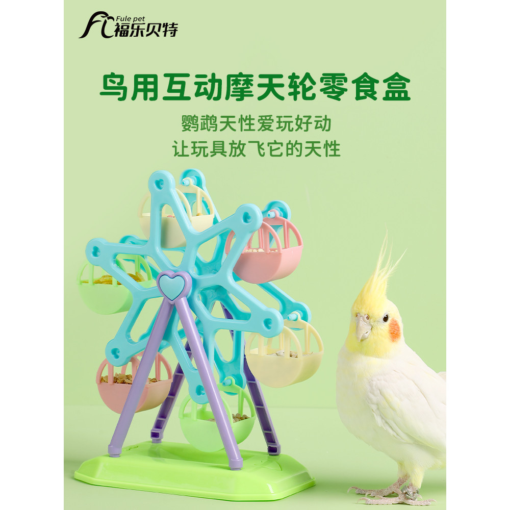 Suprimentos de brinquedo para papagaio, adereços de treinamento interativo Daquan, acessórios de gaiola Xuanfeng, pele d