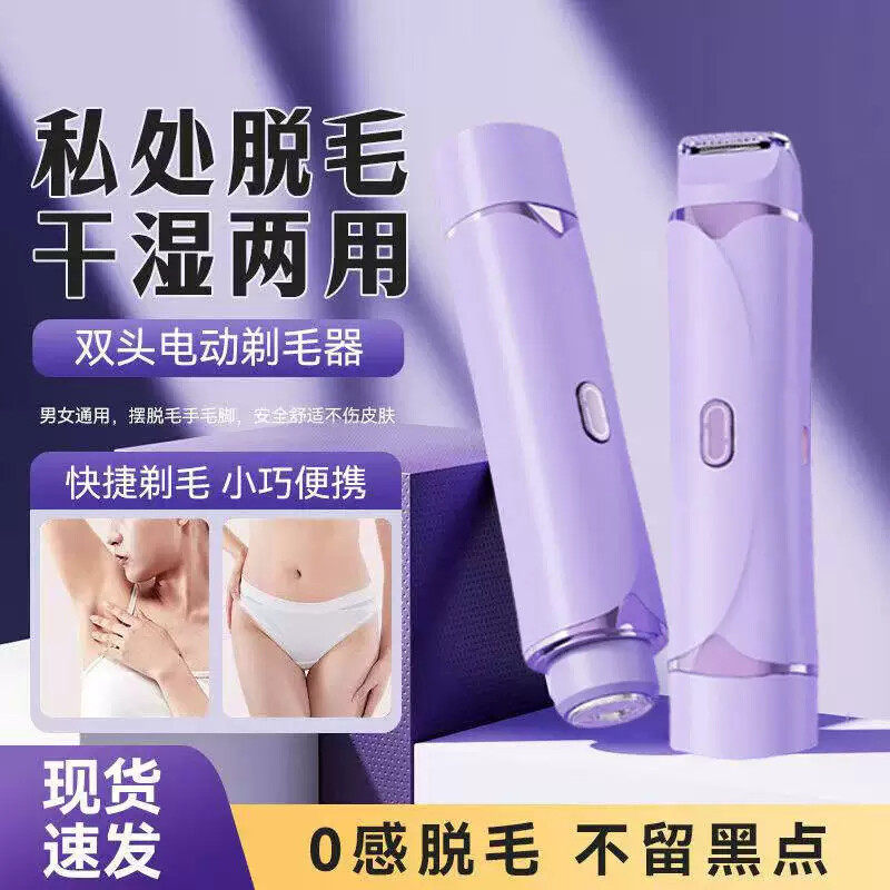 [Boutique] Dual-head private area shaver, intimate trimmer for armpit and leg hair removal, women's special electric sha