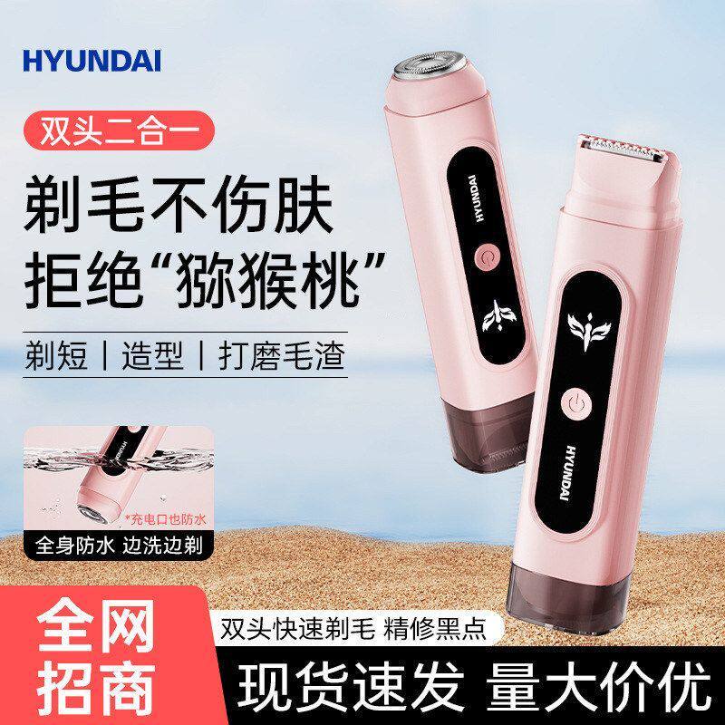 [Special offer] HYUNDAI Dual-head electric hair removal device for women, specialized for private area shaving, portable