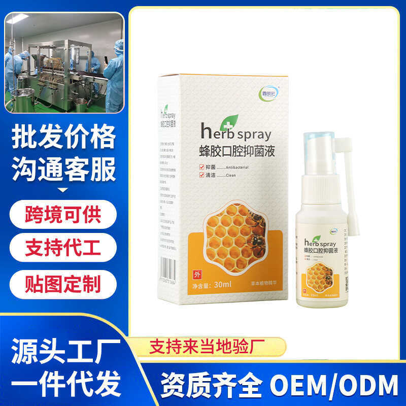 Spray bucal de própolis de ervas, spray personalizado para cuidados bucais, processamento OEM, respiração fresca, líquid