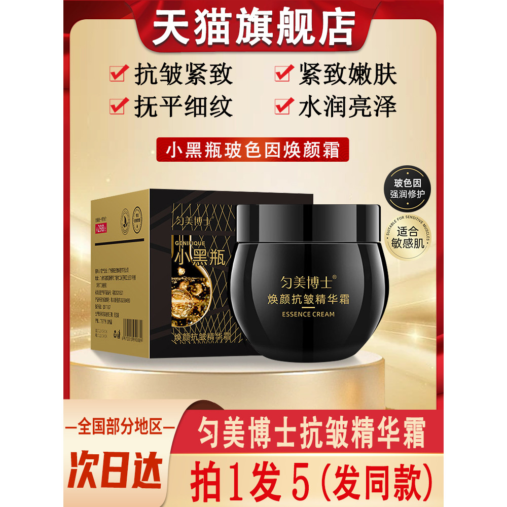 Dr. Creme de essência Anti-rugas rejuvenescedor exclusivo Bosein Bandagem de garrafa preta pequena Firmadora de linhas r
