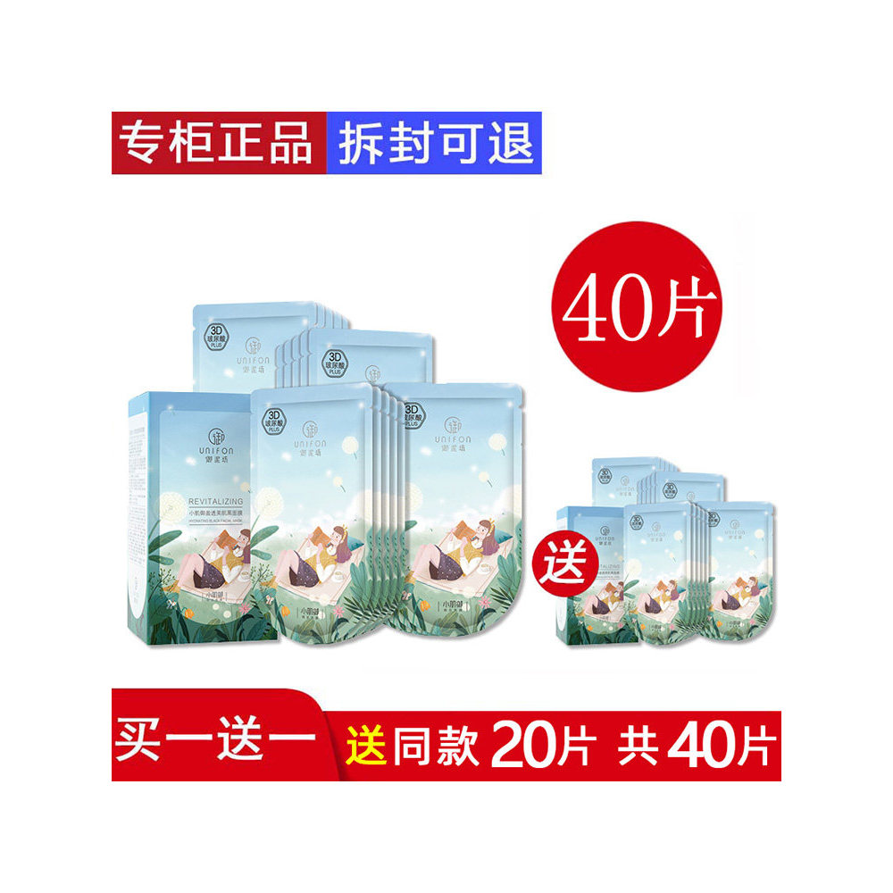 Yu Mufang Pele Pequena Yuying Pele Transparente Hidratante Máscara Preta Máscara Preta Ácido Hialurônico Estudantes Femi