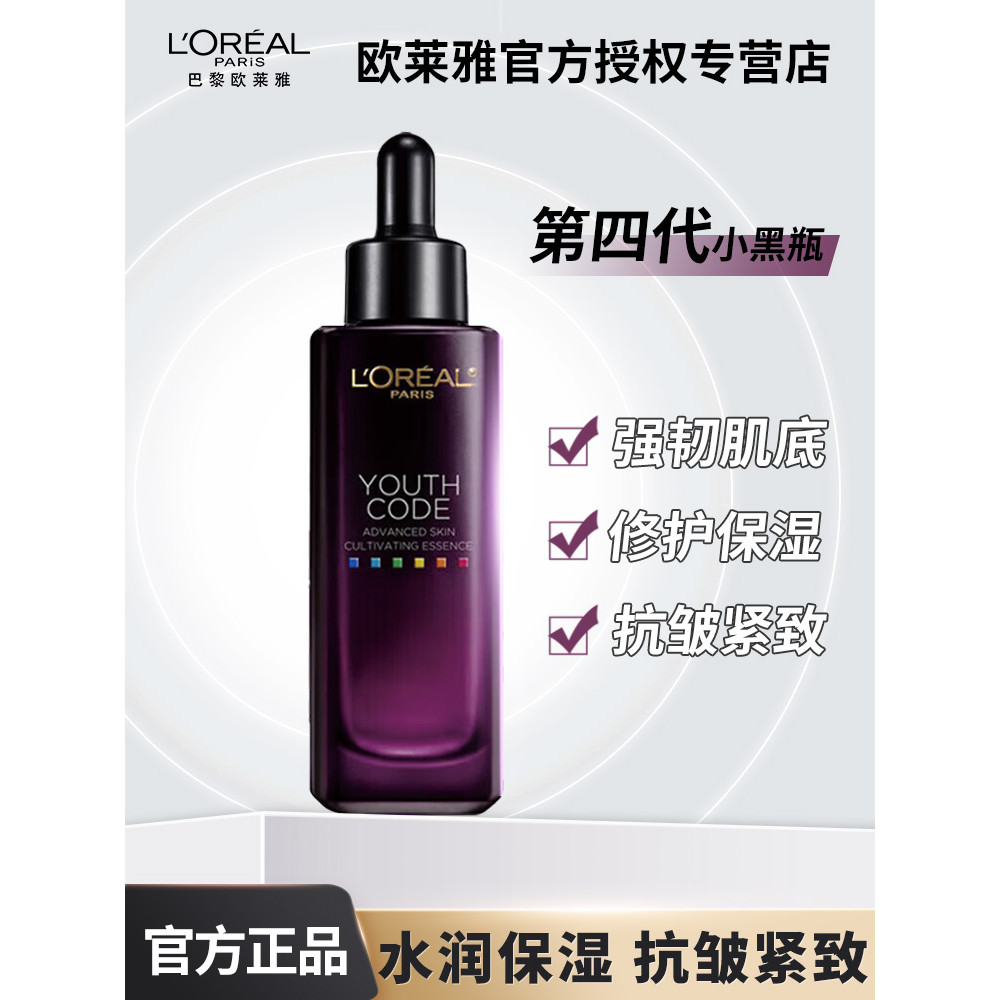 L'Oreal Quarta Geração Essência Preta Código Juvenil Base de Pele Pequena Garrafa Preta Essência Hidratante Produtos de