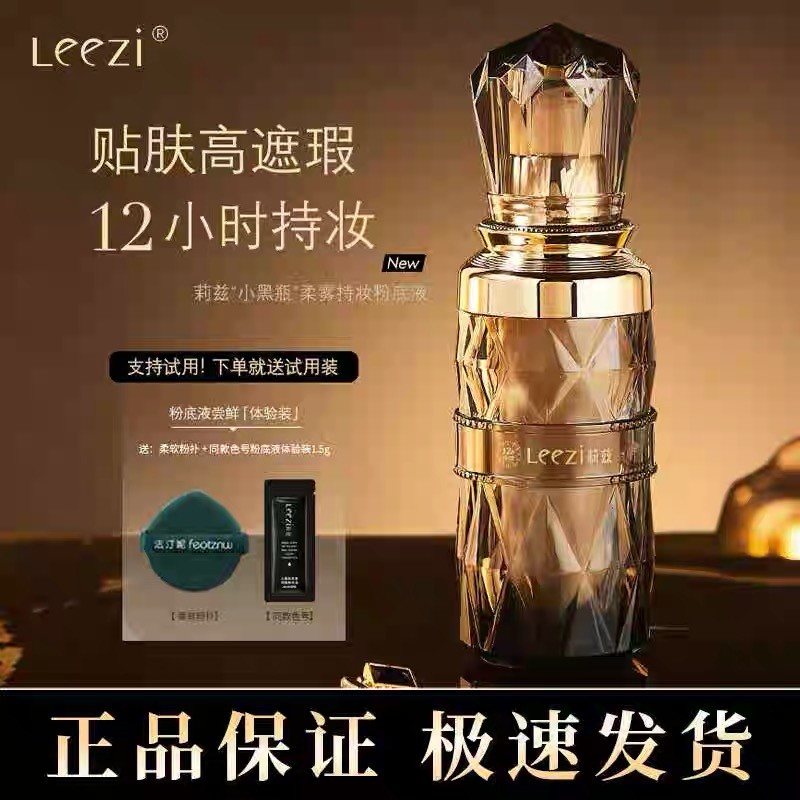 Leezi leezi pequena garrafa preta névoa macia base líquida outono inverno pele seca hidratante corretivo de óleo misto d