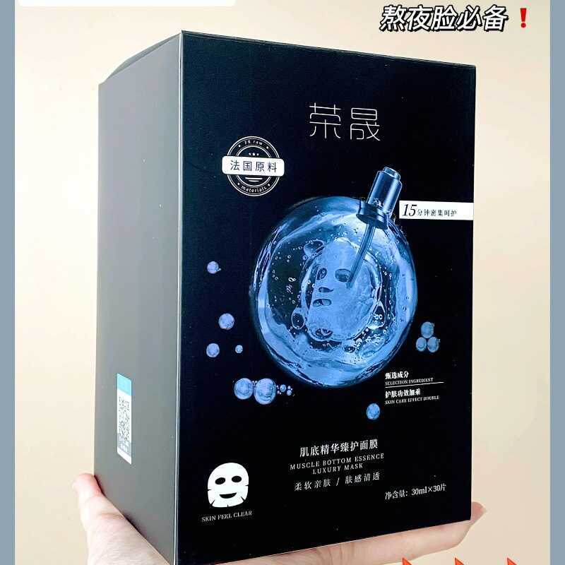 Ro Rongsheng pequena garrafa preta tipo remendo Base de pele essência essência máscara hidratante hidratante refrescante