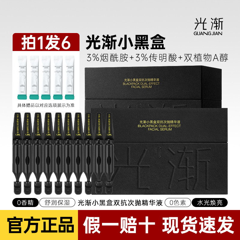 Guangjian pequena caixa preta dupla anti-hidratante niacinamida ácido tranexâmico endurecimento anti-rugas conjunto de e
