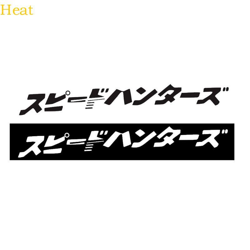 Calor Auto Estilo Do Corpo Adesivo De Carro Reflexivo Japonês JDM Speedhunter Listra Marcas Farol Decalque Adesivos
