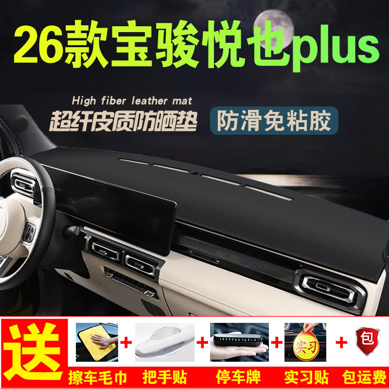 Adequado para 26 estilos Baojun Yueye plus tapetes de mesa frontal Console central tapetes à prova de luz tapetes de mes
