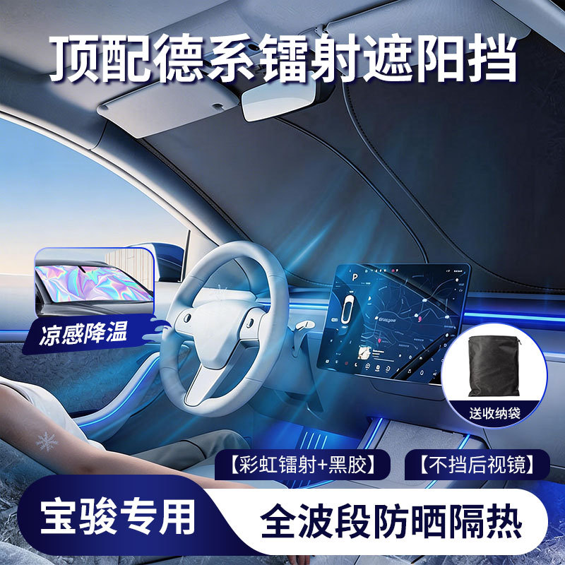 Adequado para Baojun yueye Plus yueye aproveite o ambiente Yunhai ferramenta útil de resfriamento pára-sol do carro somb