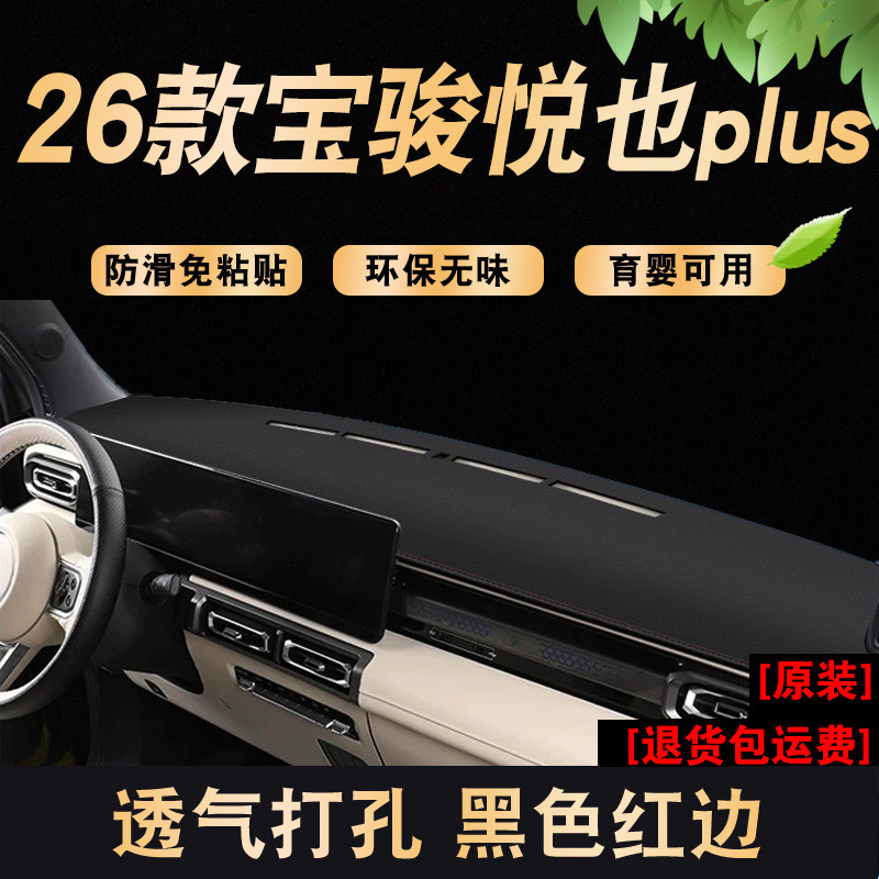 Adequado para 26 modelos Baojun Yueye plus painel almofadas à prova de luz almofadas de cabeça mesa frontal mesa de trab