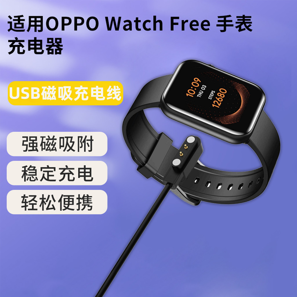 Adequado para OPPO Watch Free Smart Watch Cabo de carregamento USB Carregador magnético OWW206 Pulseira esportiva inteli