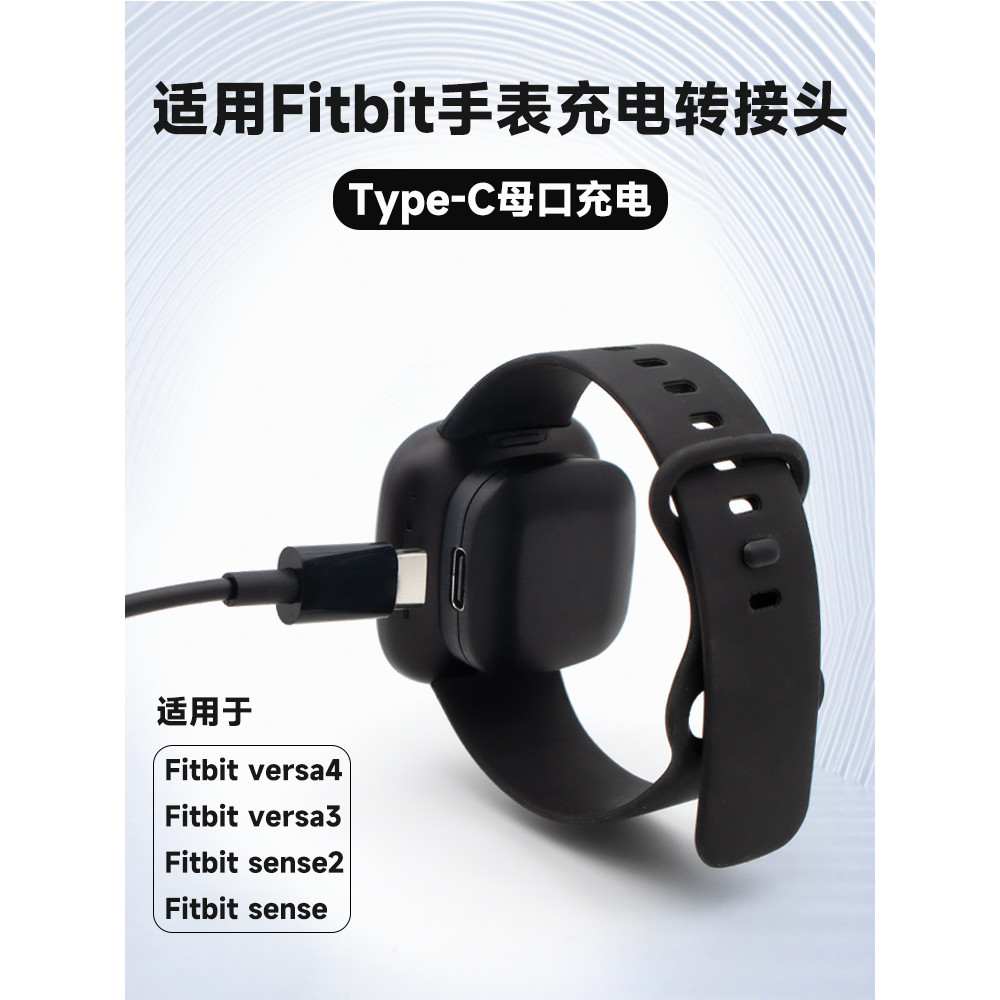 Adequado para Fitbit versa3/4 Smart Watch Carregador magnético Conversão Head sense 2 Base de carregamento Tipo-C Interf