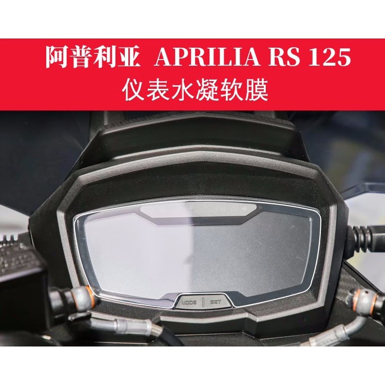 Adequado para Apria APRILIA Tuono/RS 125 Película protetora de medidor de hidrogel HD resistente a arranhões e resistent