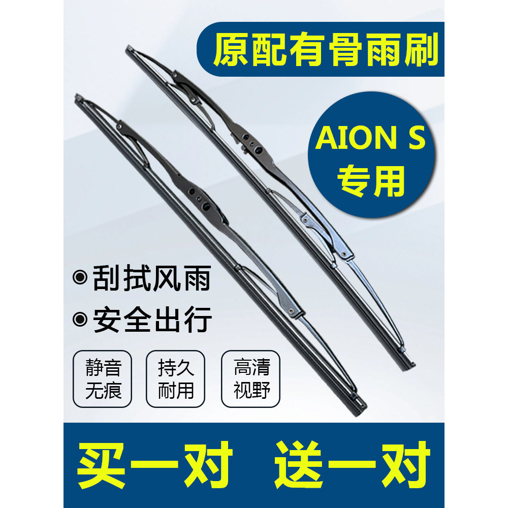 Guangqi Chuanqi Aian S Lâmina de limpador Osso AIONS Nova energia Charme 580 Hyun 630 Tira de borracha para carro