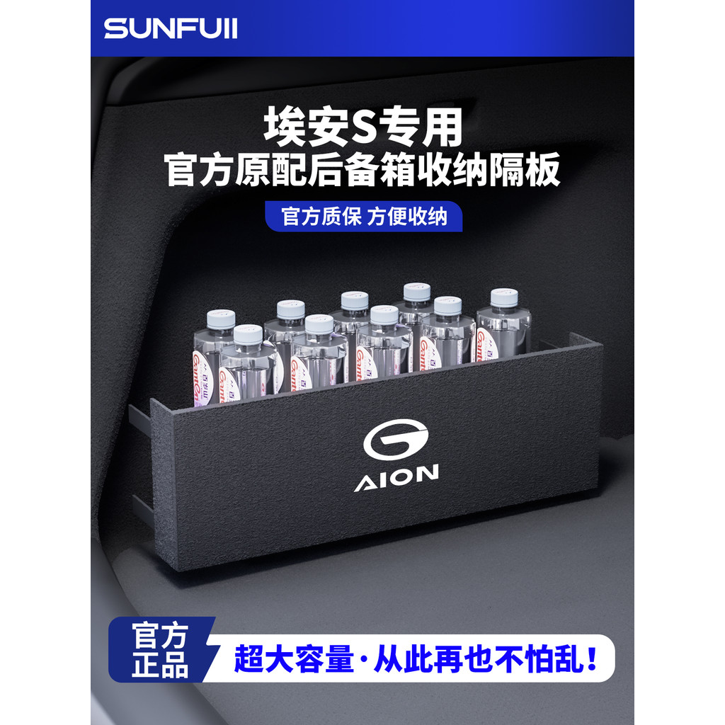 Guangqi Aian S charme 580 suprimentos acessórios modificados porta-malas do carro partição caixa de armazenamento caixa