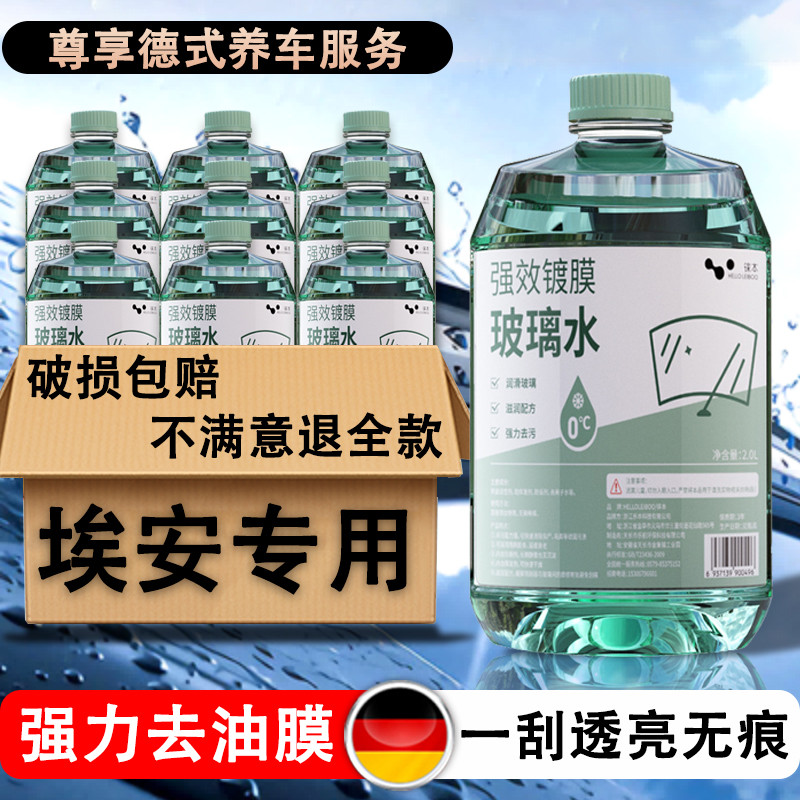 Guangqi Aian Y/S/Vplus s Charm 580 Carro Vidro Água Desengordurante Filme Limpador Poderoso Concentrado de Descontaminaç