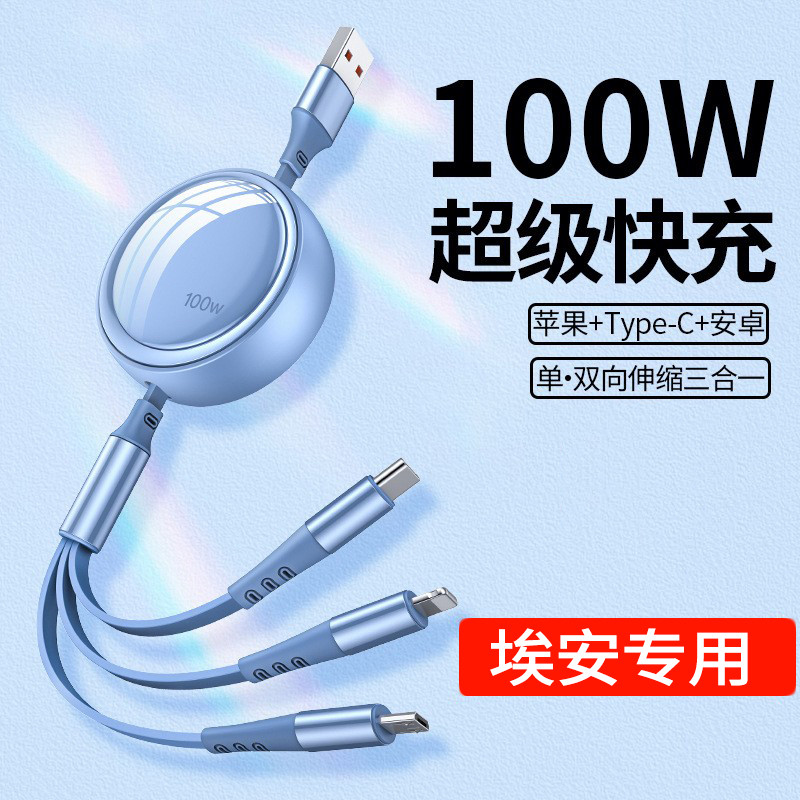 Adequado para Guangqi Aian Car One para três cabos de dados Aion LX S max plus vy Cabo de carregador rápido retrátil trê