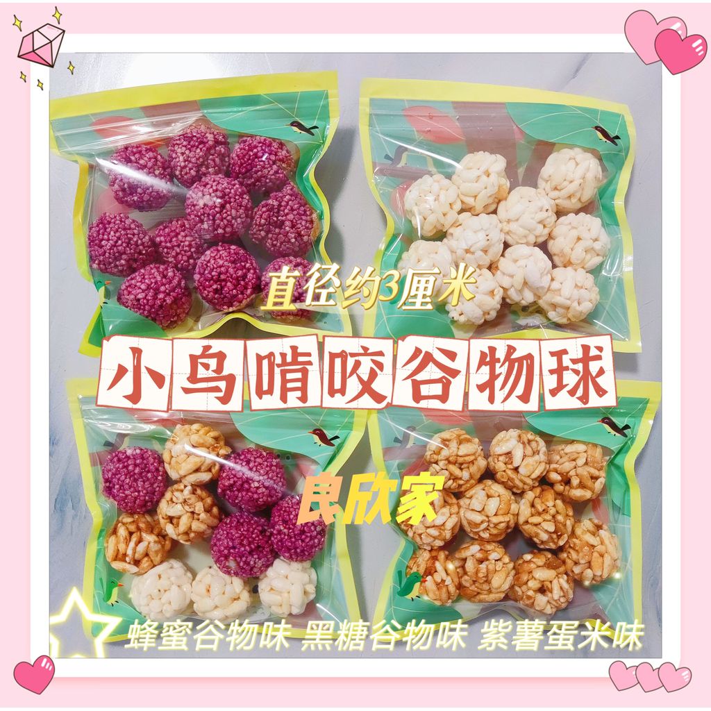 Papagaio mascar brinquedos bolas molares bolas de cereais Xuanfeng tigre pele recompensa lanches comida de pássaro alivi