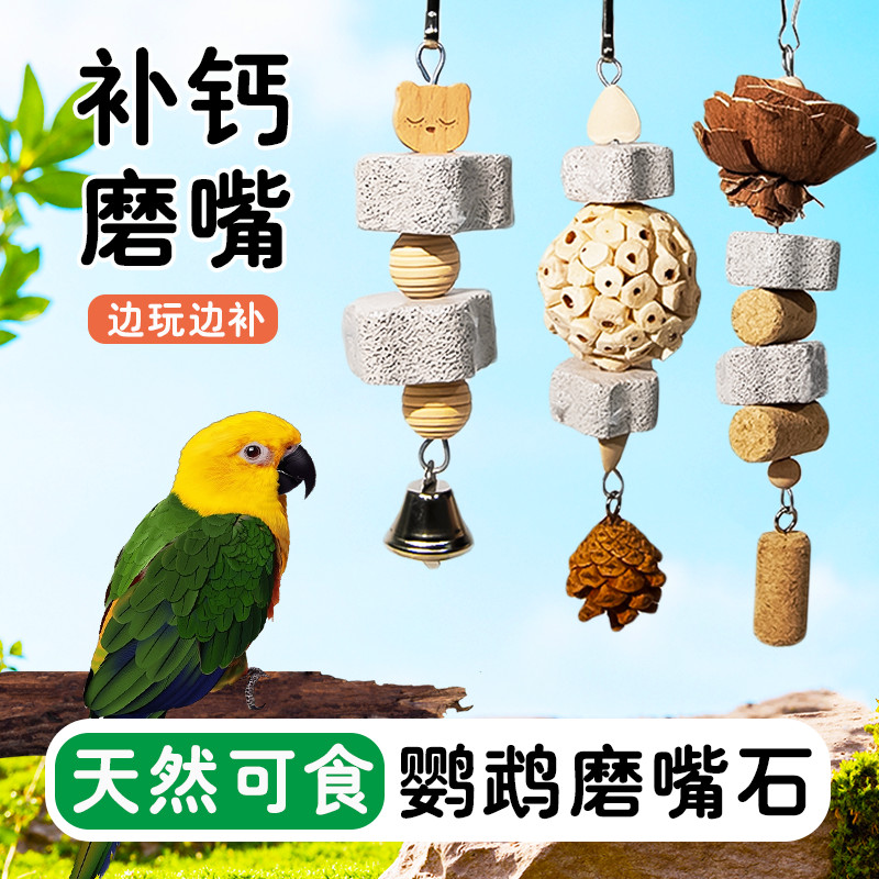 Novo estilo papagaio moagem bico corda suplemento de cálcio Xuanfeng tigre pele moagem vara mordida aliviar o tédio brin