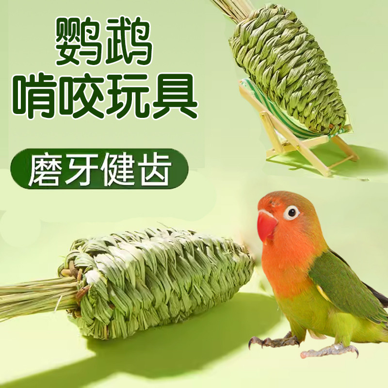 Papagaio mascar brinquedo bola pele de tigre Xuanfeng peônia pequeno Sunbird dedicado a aliviar o tédio auto-feliz Molar