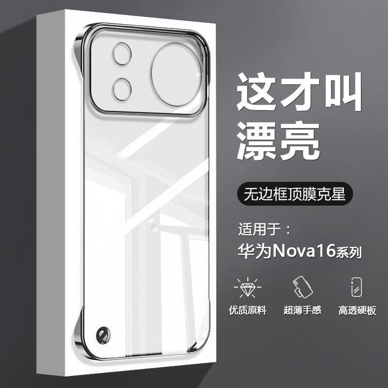Xin Yicheng Adequado para Huawei Nova16 Capa de telefone transparente sem moldura Nova16Pro Novo estilo galvanoplastia N