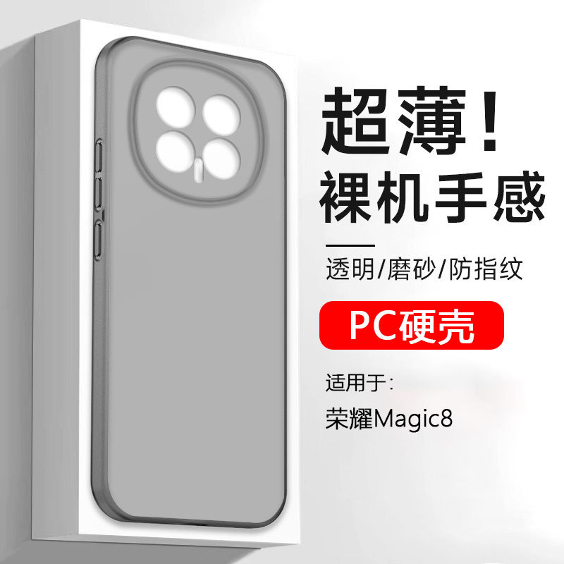 Xin Yicheng Adequado para Glory Magic8 Nova capa de telefone HonorMagic8Pro All-Inclusive Magic 7Pro Anti-impressão digi