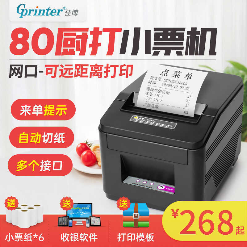 Jiabo 80180 Bill Printer 80mm Catering Takeaway após pedido de cozinha Impressora de etiquetas térmicas Multi-Interface