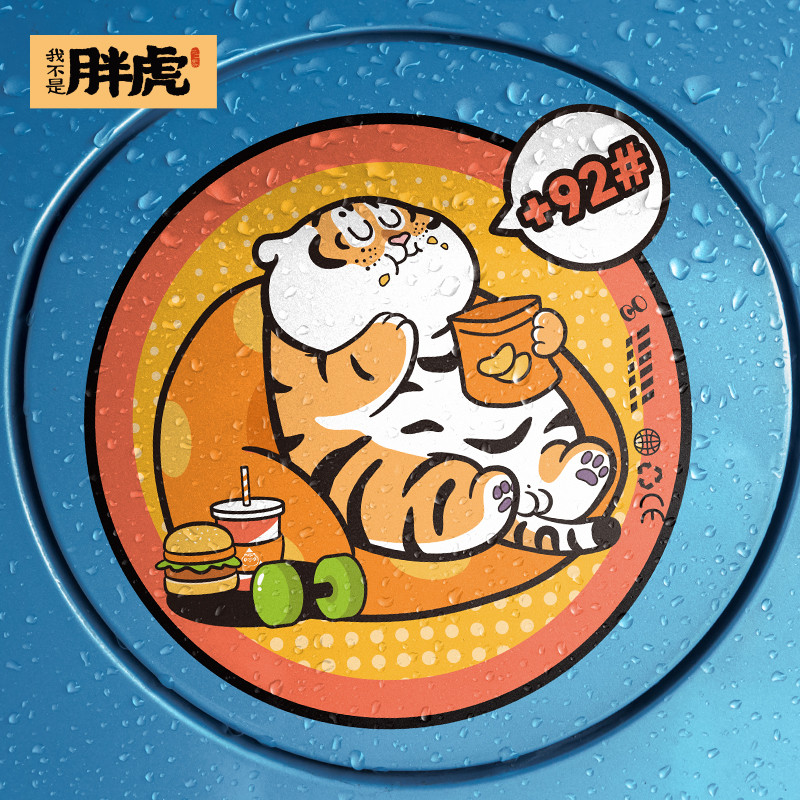 Fat Tiger Car Fuel Tank Cap Adesivo de carro criativo exclusivo929598Venha na ponta adesivo decorativo de desenho animad