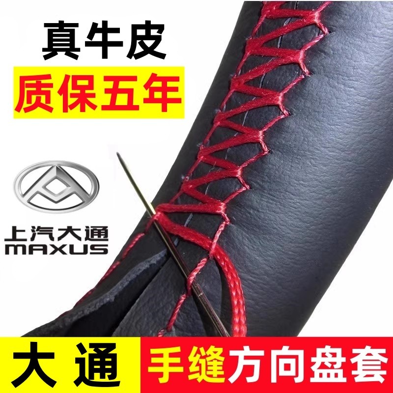 Shangqi Chase MAXUS G50 T60 V80 V90 G10 G20 Capa de volante costurada à mão em couro genuíno D90 Capa de aderência