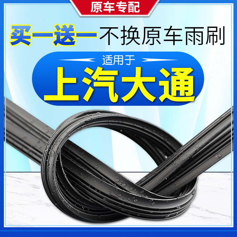Adequado para Shangqi perseguição V80 limpador desossado MAXUS Original d90 G10 T60 tira de borracha d90 cabide de limpa