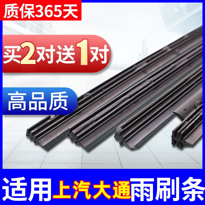 Shangqi Chase V80 Limpador G10 Lâmina de limpador MAXUS G50 Desossado Dedicado D90 Carro D60 Tira de borracha