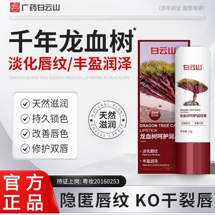Baiyunshan Dragon's Blood Tree Lip Balm Esfoliante Pele Morta Fade Lip Lines Hidratante Hidratante Reparação Hidratante