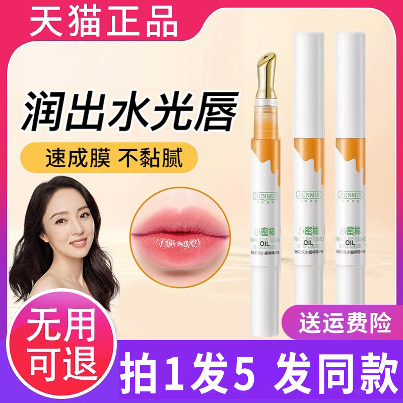 Han Lun Meiyu Lip Essence Oil Fade Lines Pequeno Mel Stick Gloss Óleo Labial Creme Feminino Hidratante Hidra