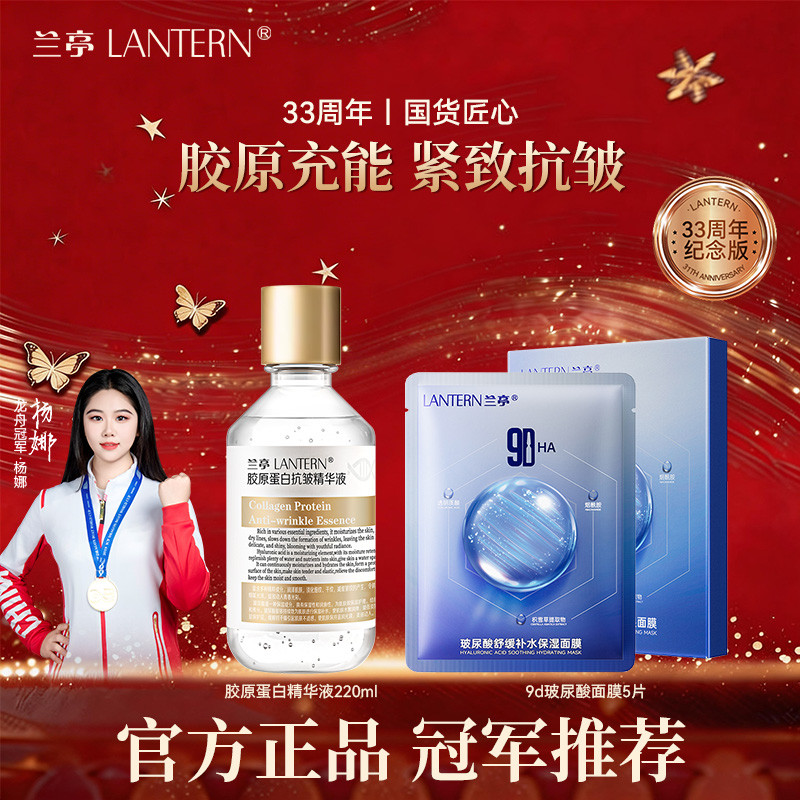 [Autêntico oficial] Lanting Collagen Antirrugas Essência Antirrugas Fade Lines Hidratante 220ml