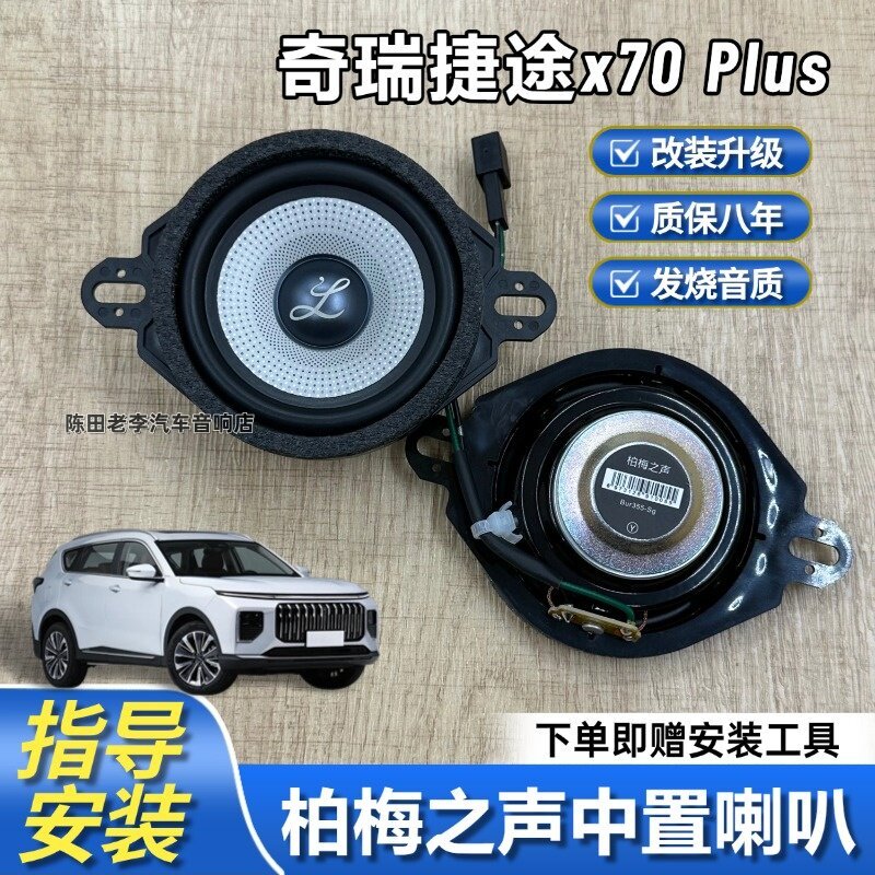 [Produtos importados] Adequado para Chery Jetour X70Plus, alto-falante automotivo central de 3,5 polegadas com qualidade