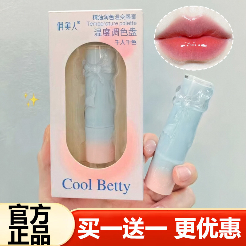 COOL BETTY Pretty Beauty Óleo Essencial Retoque Mudança de Temperatura Batom Hidratante Mudança de Cor Batom Colorido Nã
