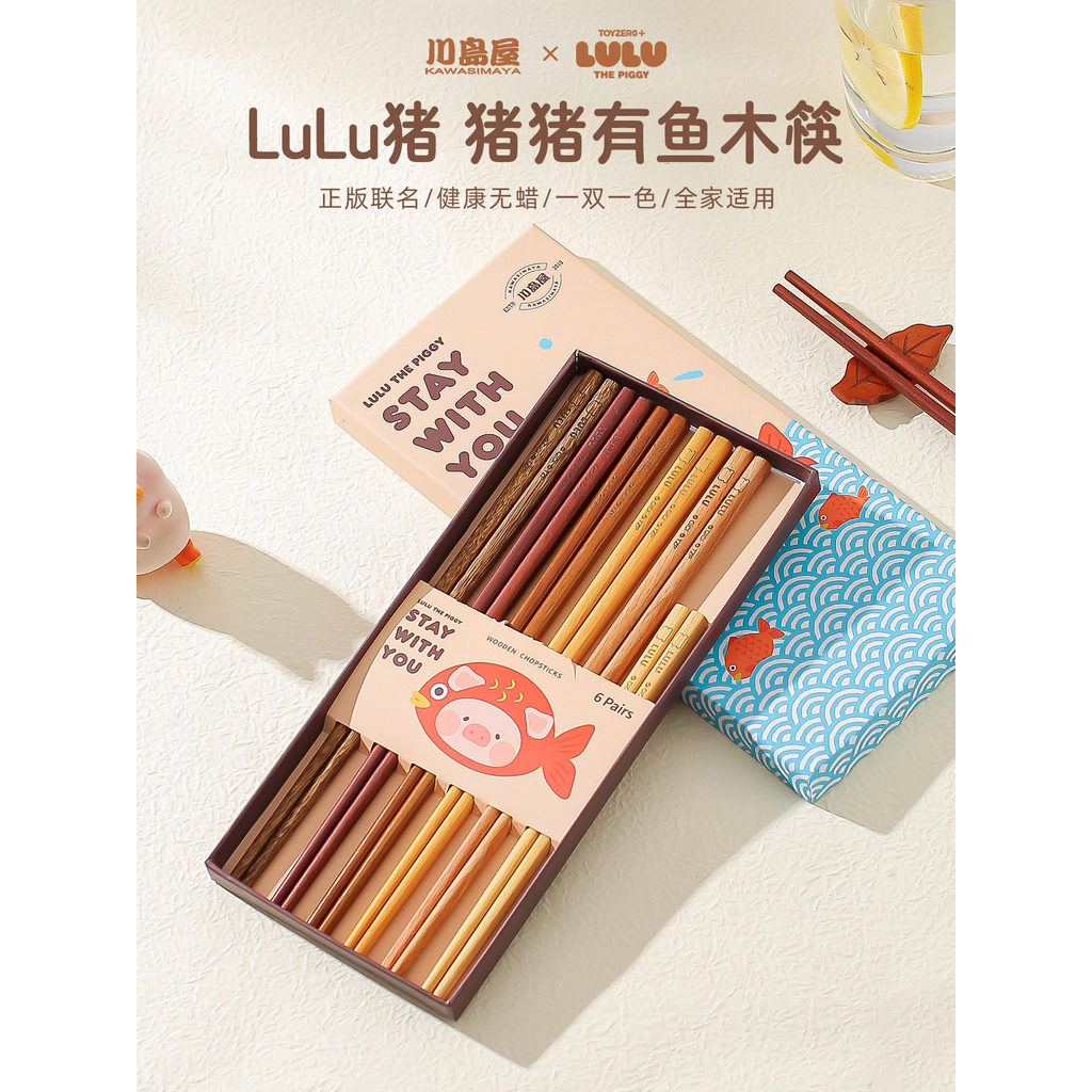 Kawashimaya & lulu Pig Co-Branded Wenge Pauzinhos de madeira Doméstico Sub-pessoa High-End Antibacteriano Anti-mofo Famí